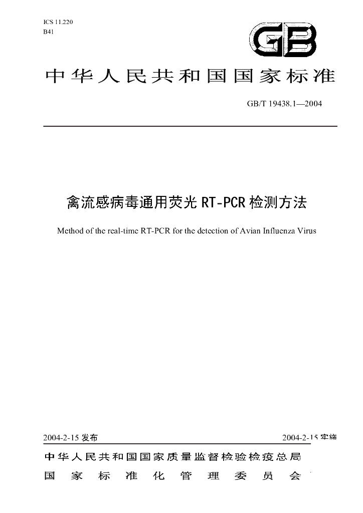 GB/T 19438.1-2004 标准预览