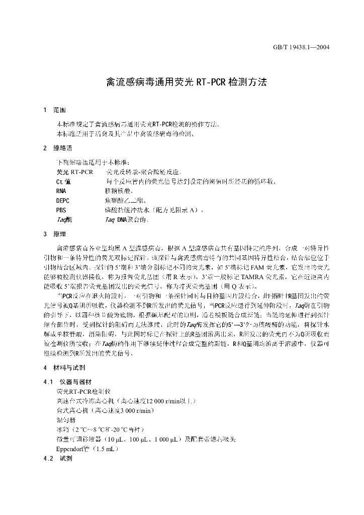 GB/T 19438.1-2004 标准预览