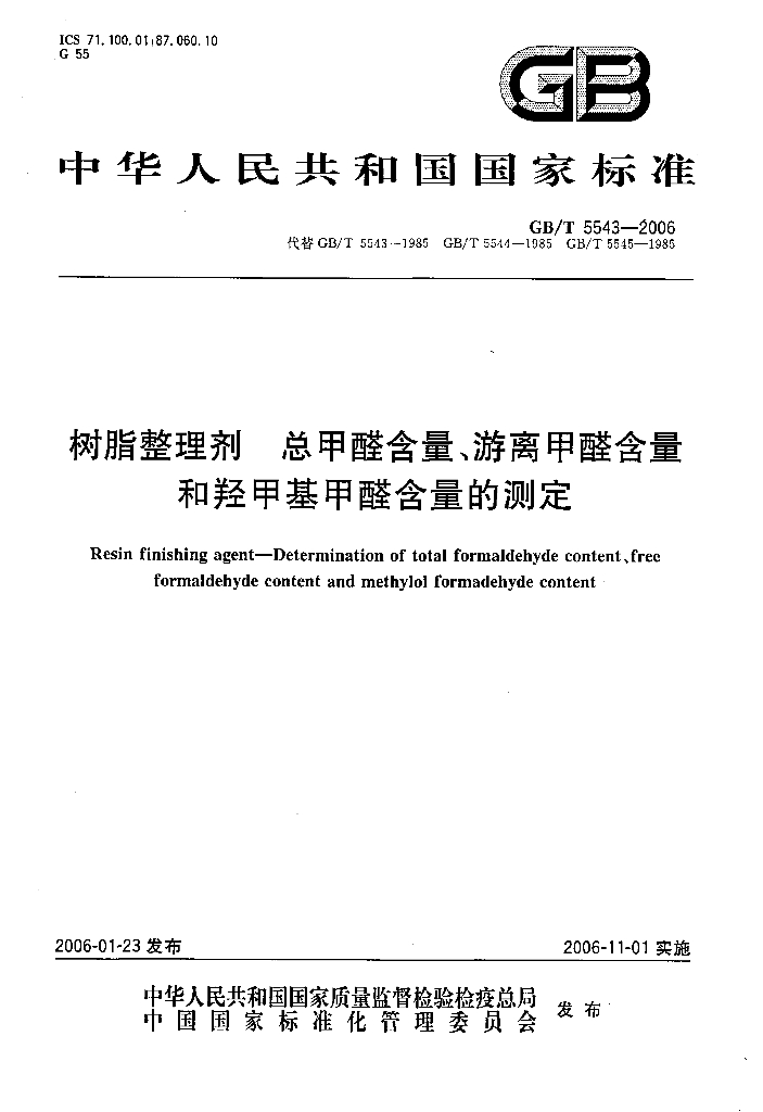 GB/T 5543-2006 标准预览