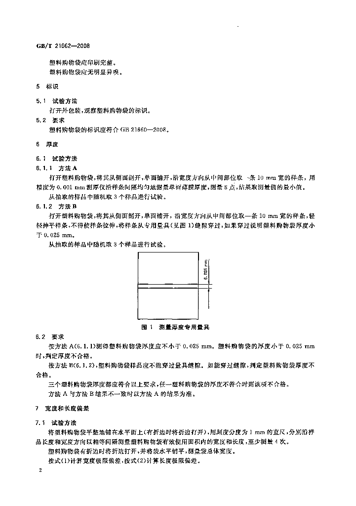 GB/T 21662-2008 标准预览
