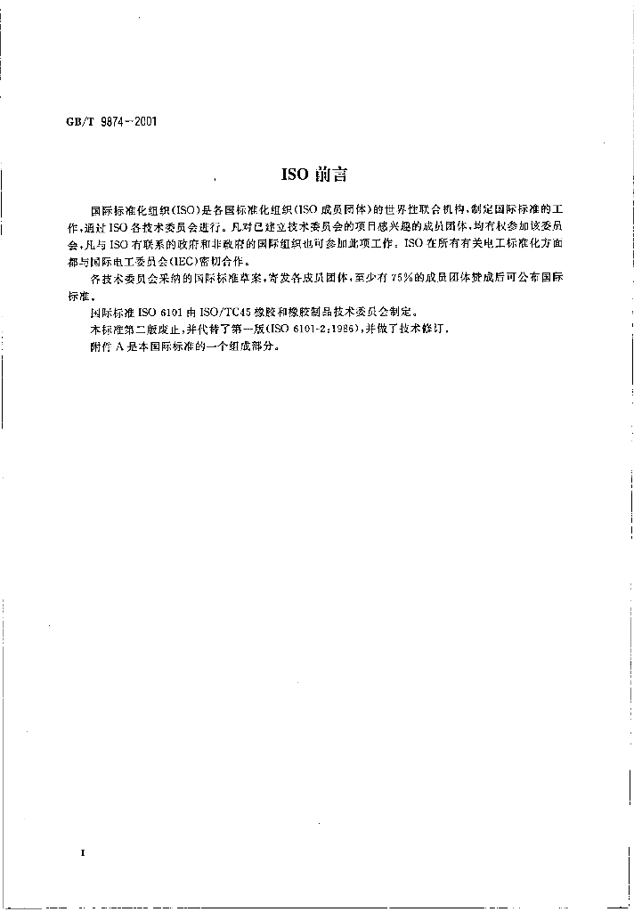 GB/T 9874-2001 标准预览