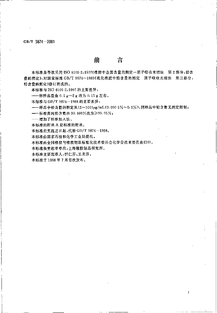 GB/T 9874-2001 标准预览