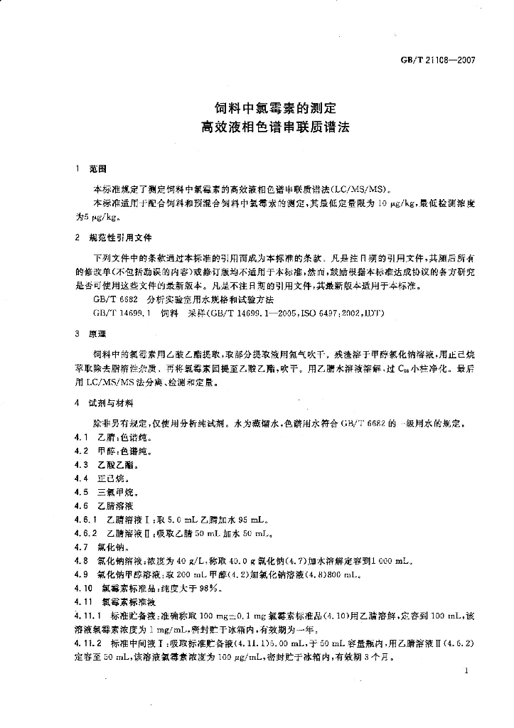 GB/T 21108-2007 标准预览