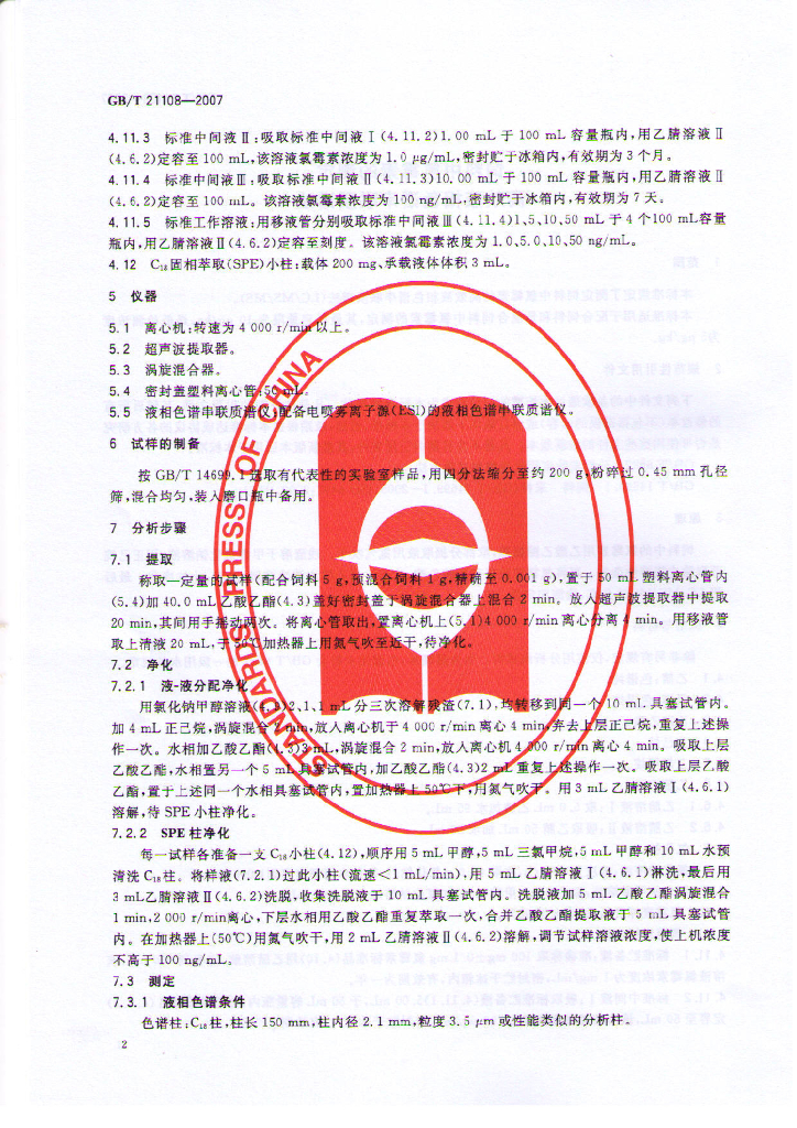 GB/T 21108-2007 标准预览