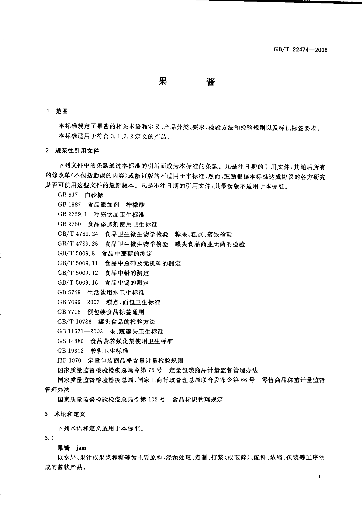 GB/T 22474-2008 标准预览