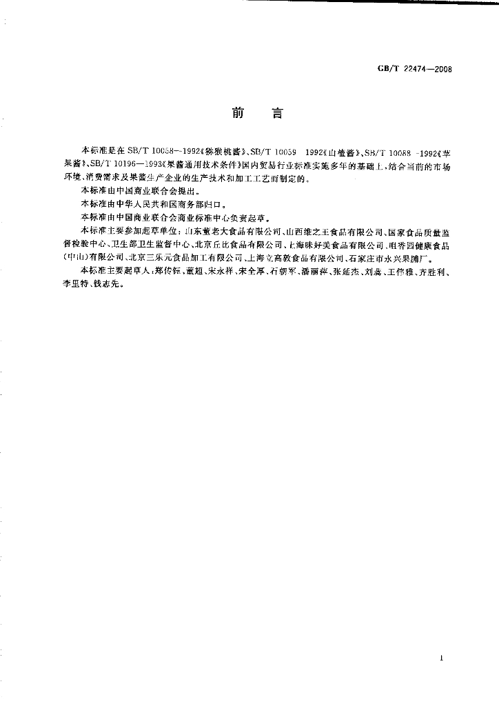 GB/T 22474-2008 标准预览