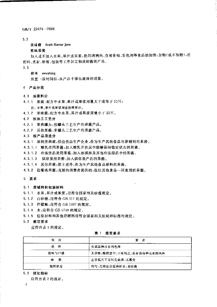 GB/T 22474-2008 标准预览