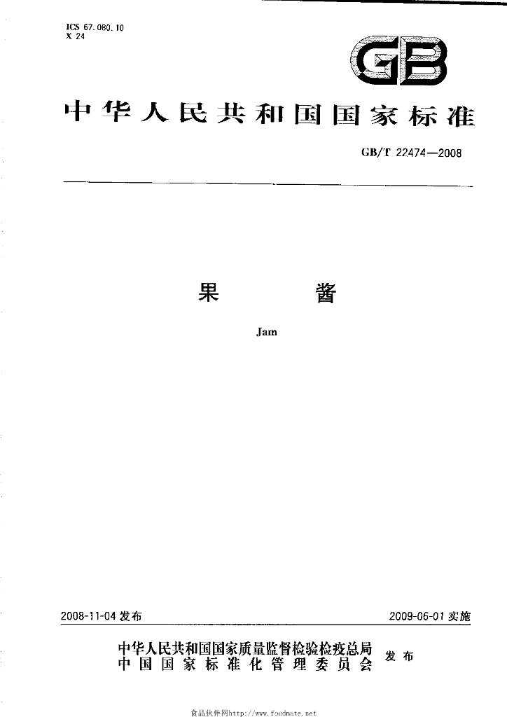 GB/T 22474-2008 标准预览