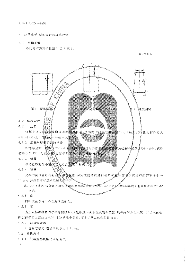 GB/T 15724-2008 标准预览