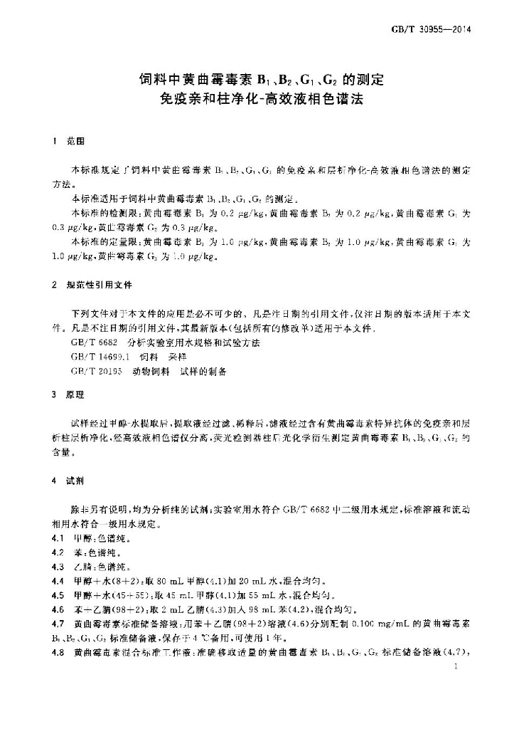 GB/T 30955-2014 标准预览