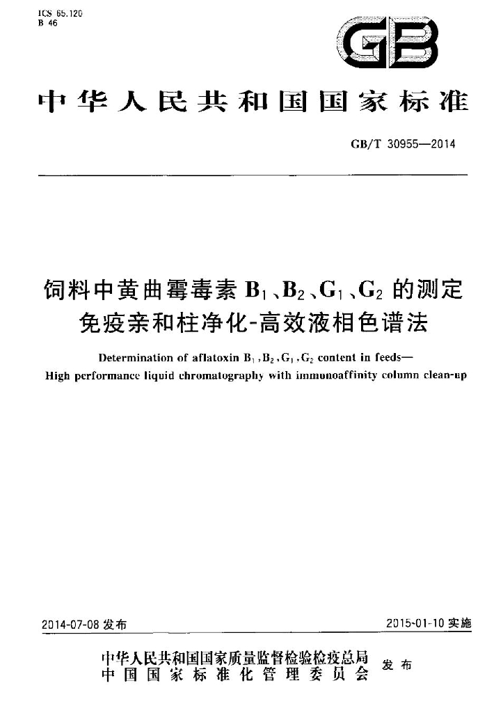 GB/T 30955-2014 标准预览