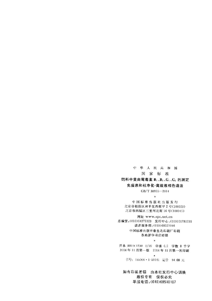 GB/T 30955-2014 标准预览