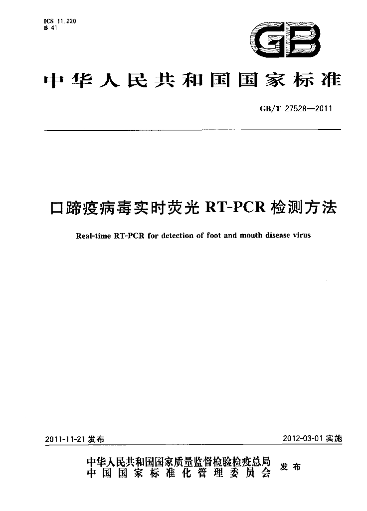 GB/T 27528-2011 标准预览