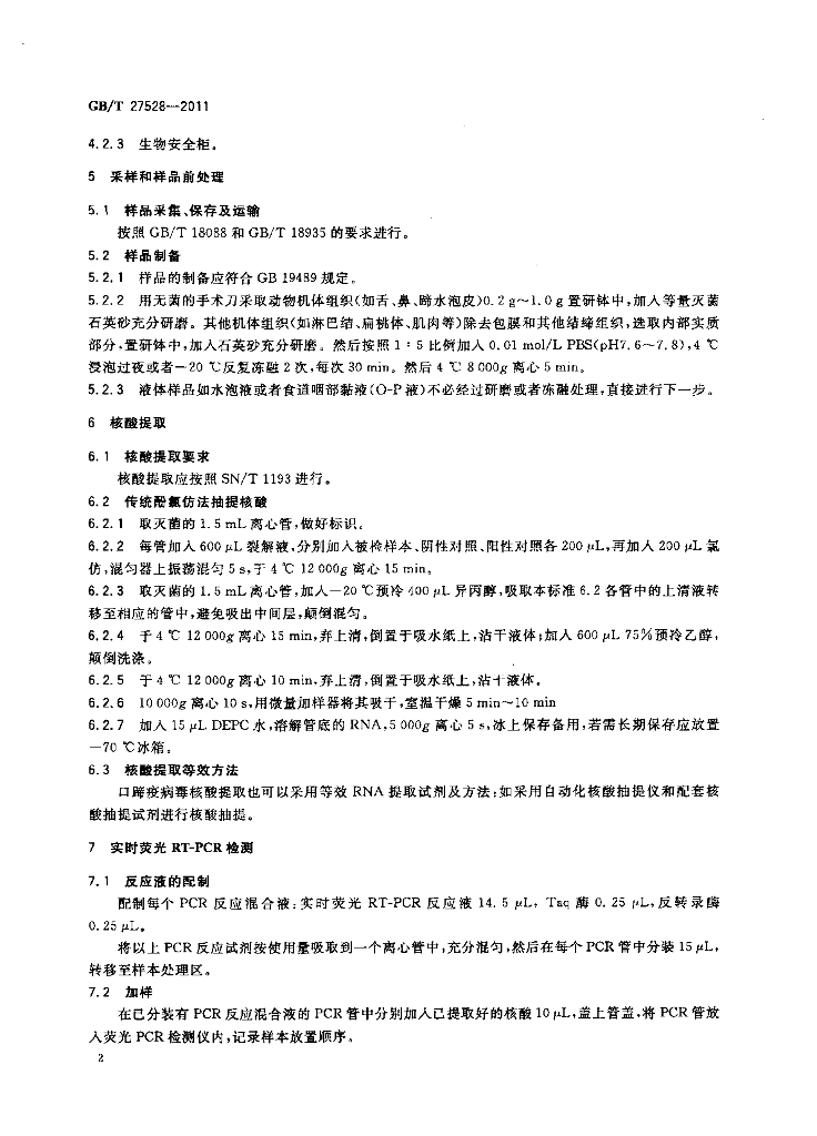 GB/T 27528-2011 标准预览