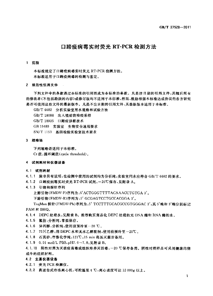 GB/T 27528-2011 标准预览