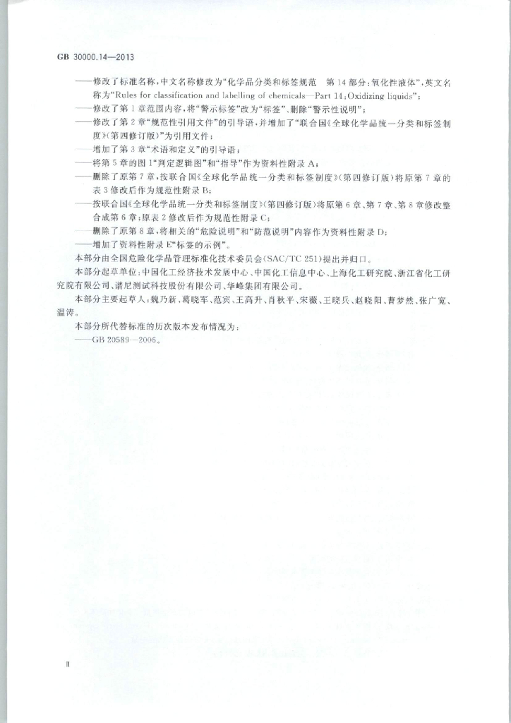 GB 30000.14-2013 标准预览