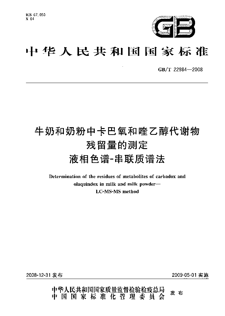 GB/T 22984-2008 标准预览