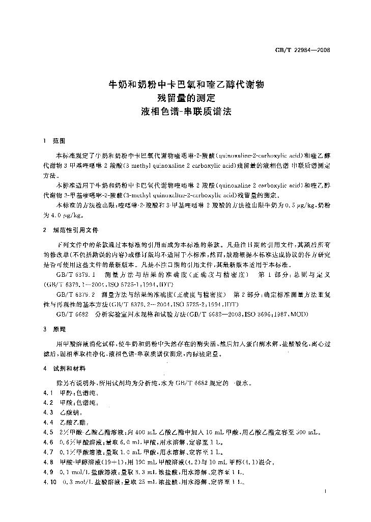 GB/T 22984-2008 标准预览