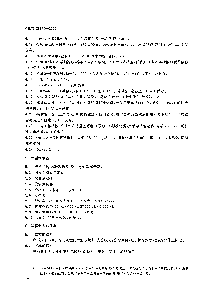 GB/T 22984-2008 标准预览