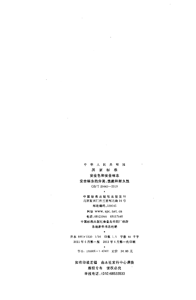 GB/T 26443-2010 标准预览