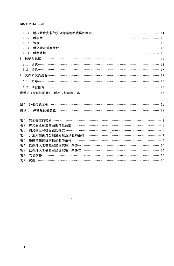 GB/T 26443-2010 标准预览