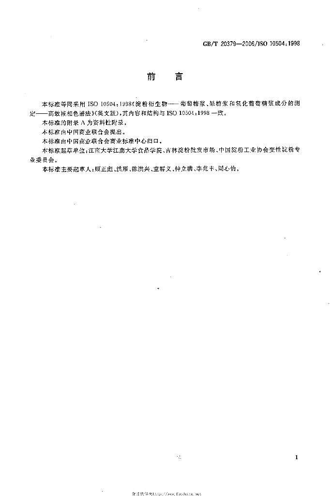GB/T 20379-2006 标准预览