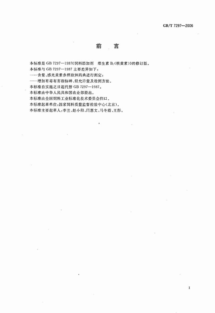 GB/T 7297-2006 标准预览