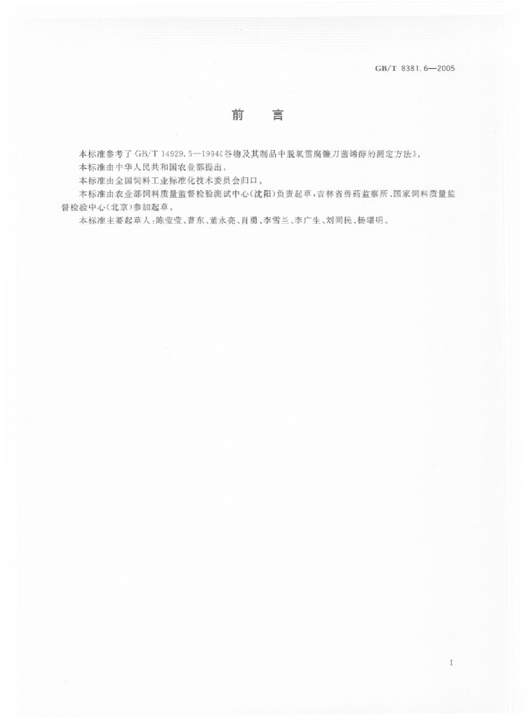 GB/T 8381.6-2005 标准预览