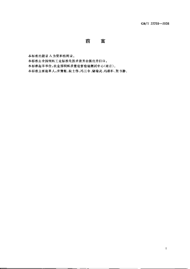 GB/T 22259-2008 标准预览