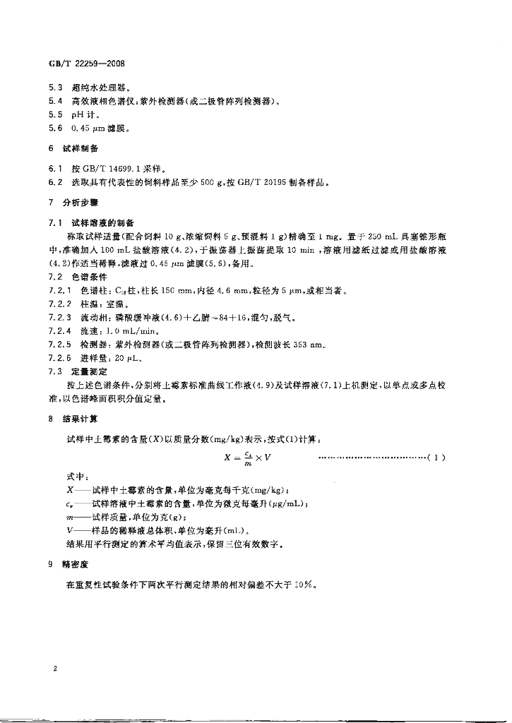 GB/T 22259-2008 标准预览