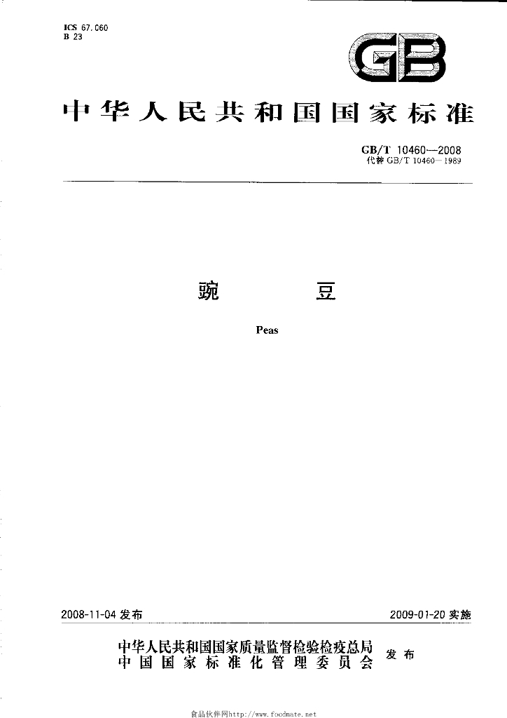 GB/T 10460-2008 标准预览