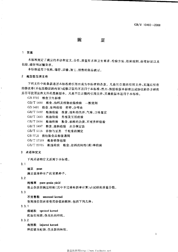 GB/T 10460-2008 标准预览