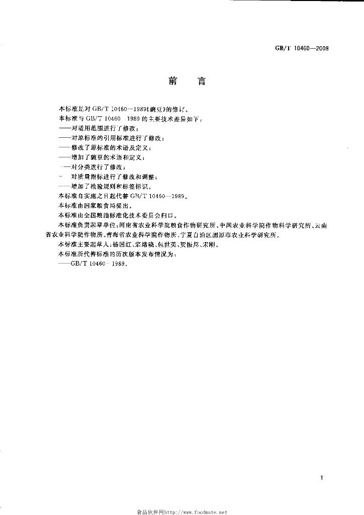 GB/T 10460-2008 标准预览