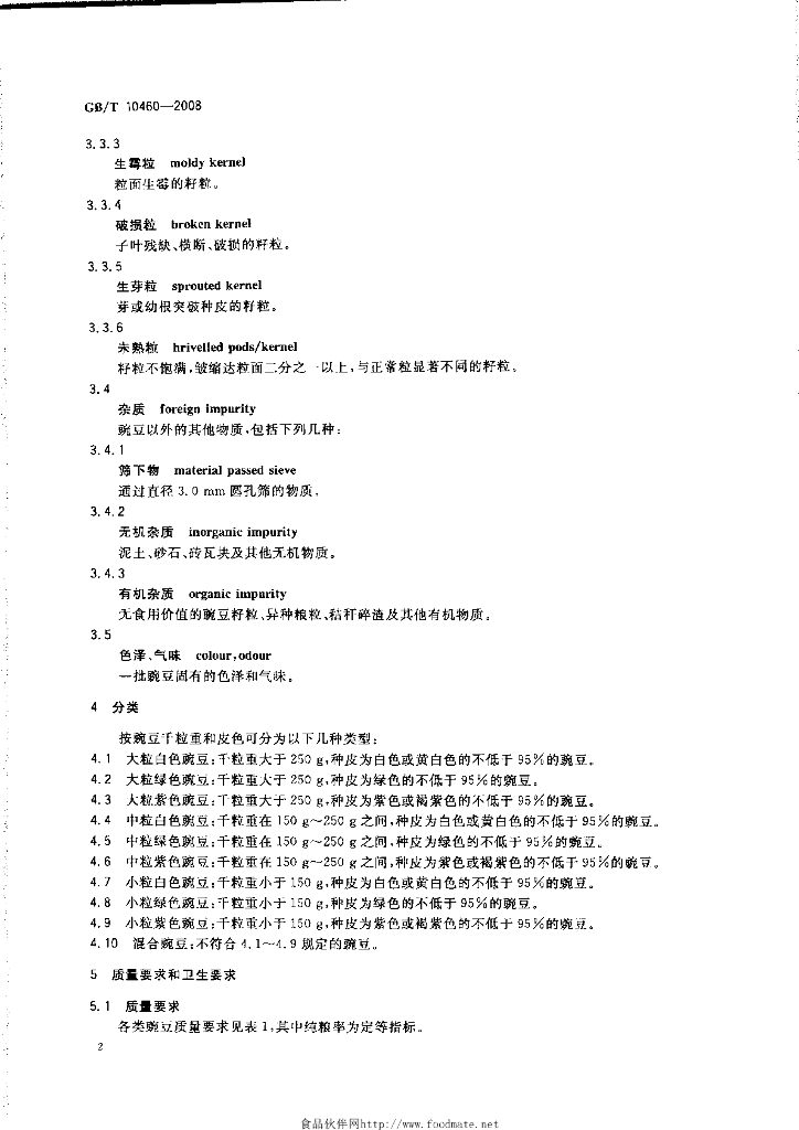 GB/T 10460-2008 标准预览