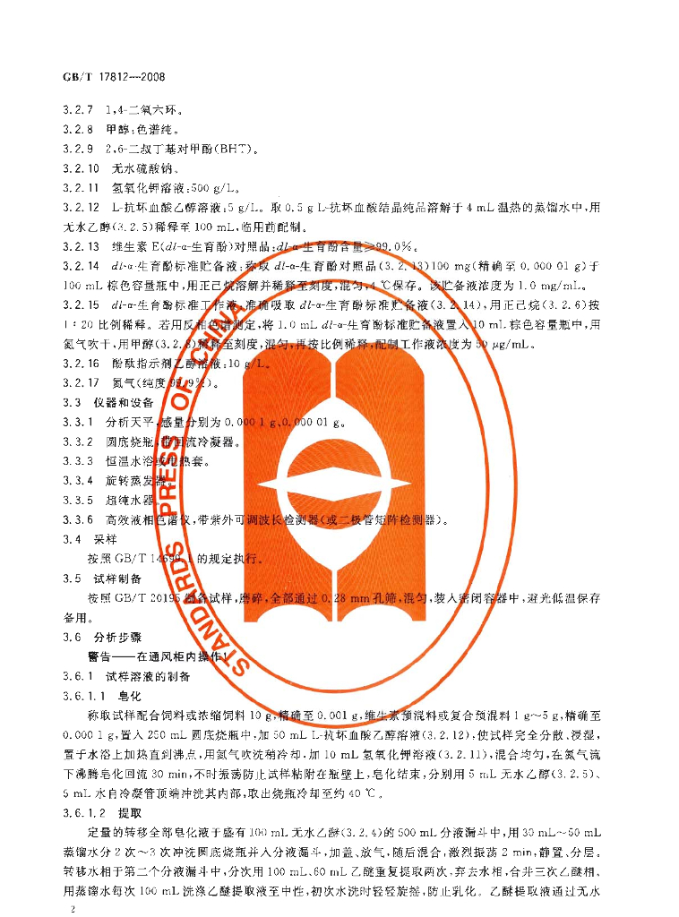 GB/T 17812-2008 标准预览