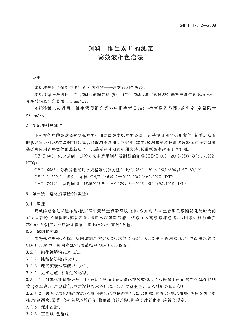 GB/T 17812-2008 标准预览