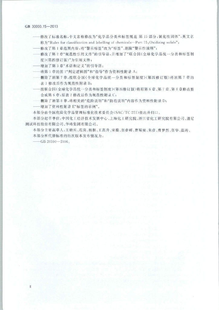 GB 30000.15-2013 标准预览