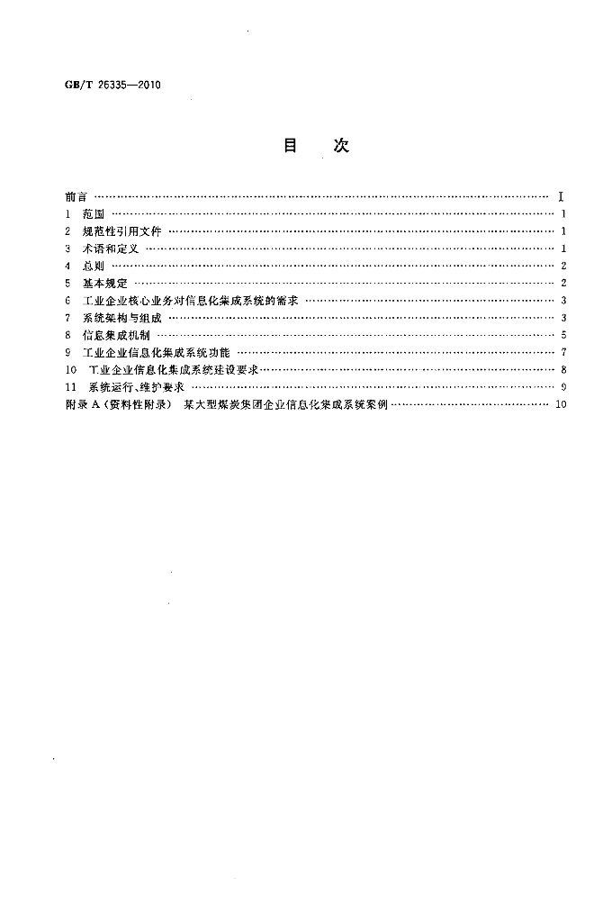 GB/T 26335-2010 标准预览