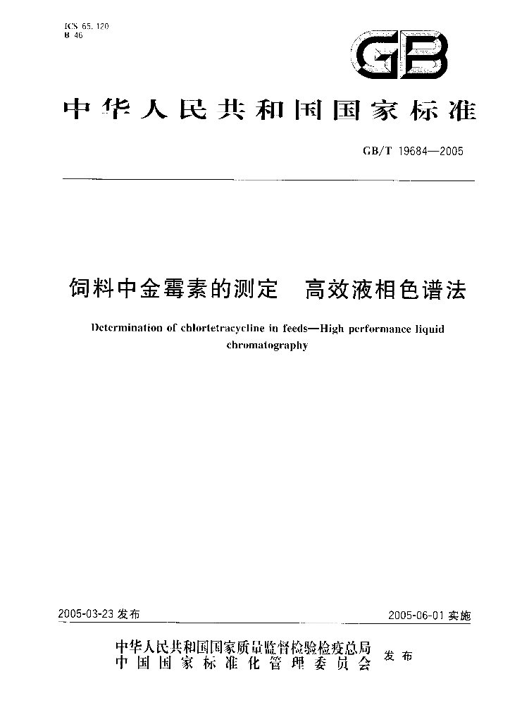 GB/T 19684-2005 标准预览