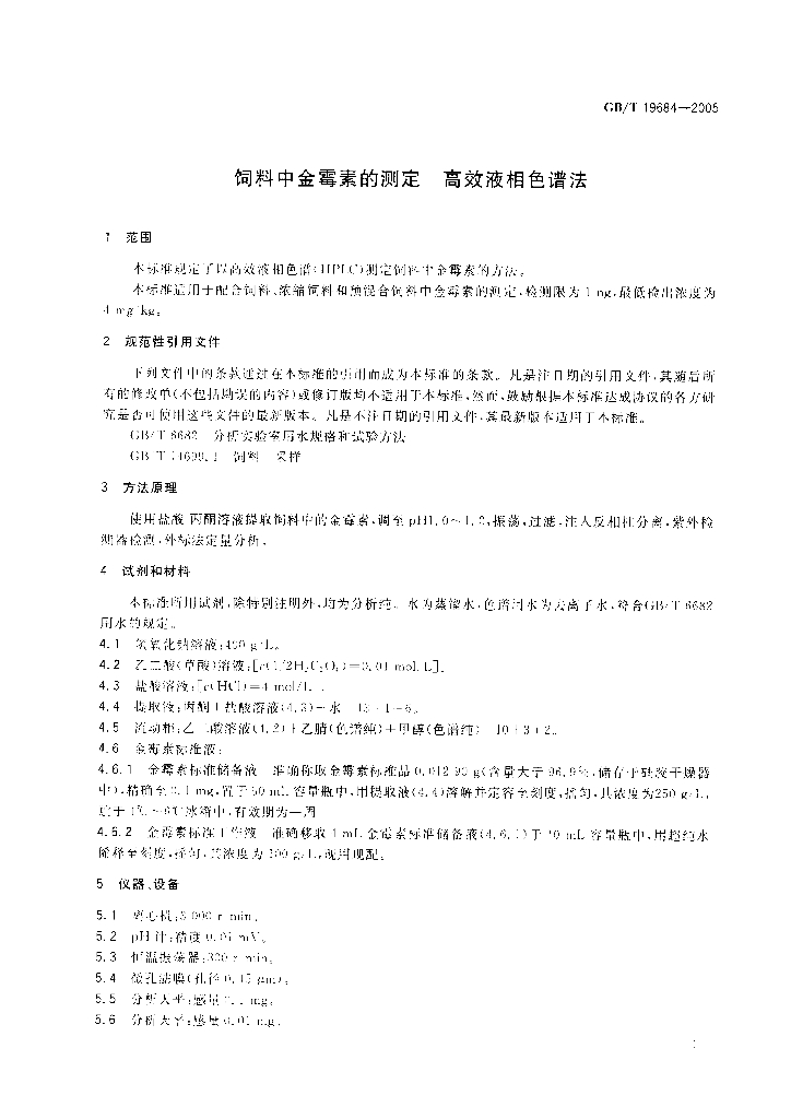 GB/T 19684-2005 标准预览