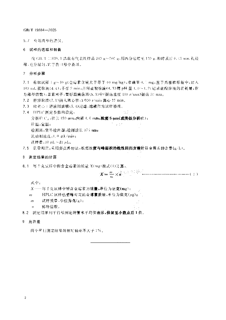GB/T 19684-2005 标准预览