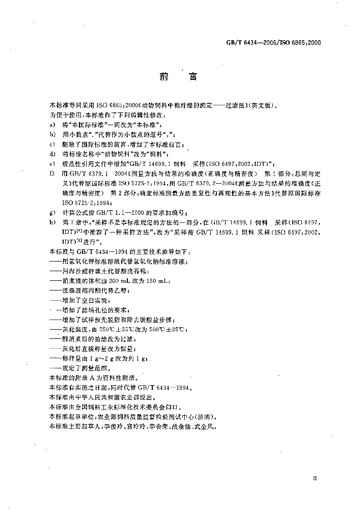 GB/T 6434-2006 标准预览
