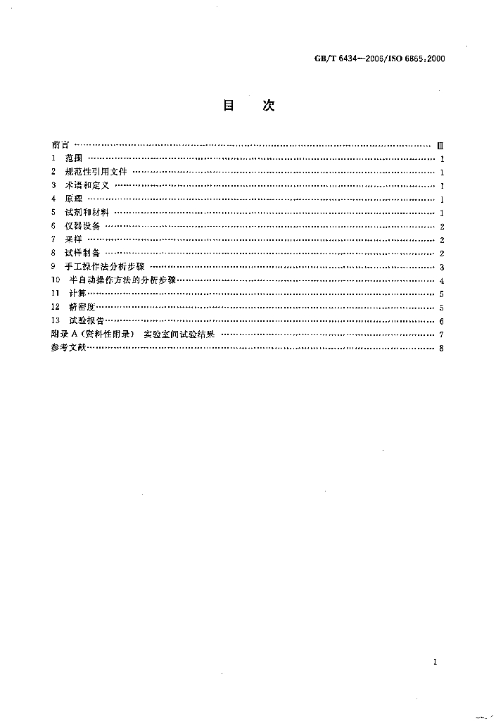 GB/T 6434-2006 标准预览