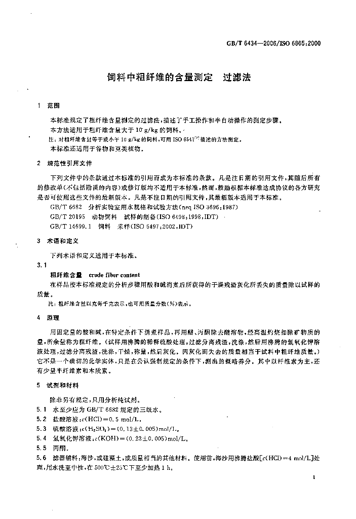 GB/T 6434-2006 标准预览