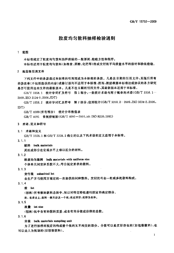 GB/T 13732-2009 标准预览