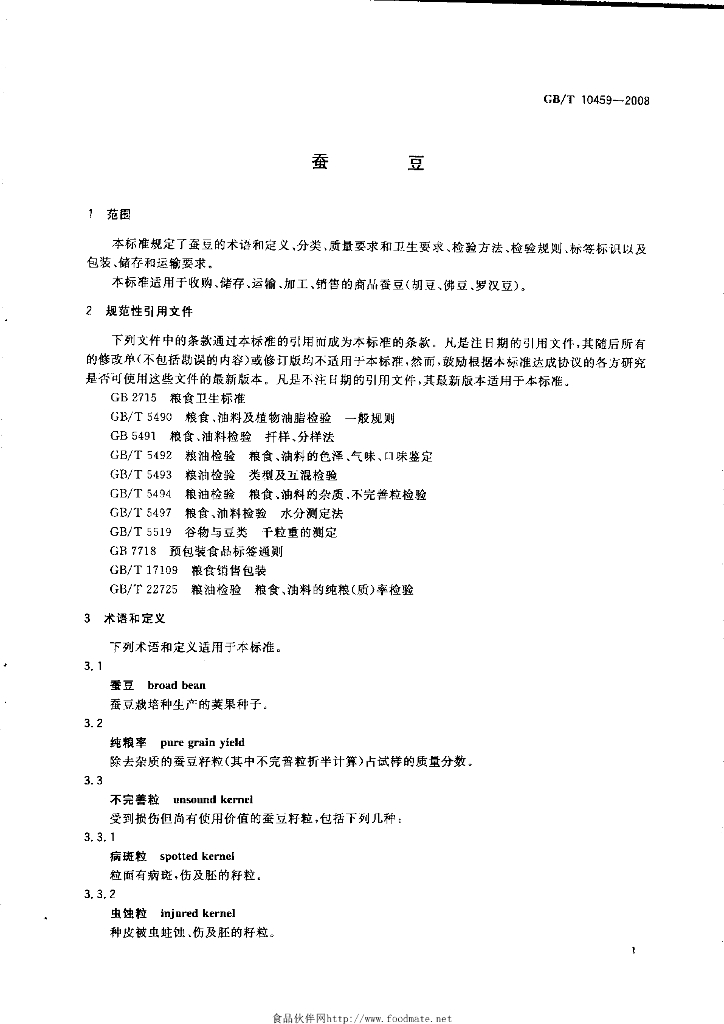 GB/T 10459-2008 标准预览
