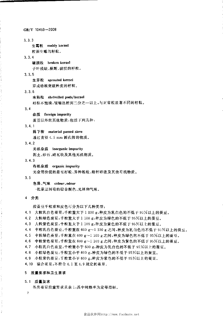 GB/T 10459-2008 标准预览