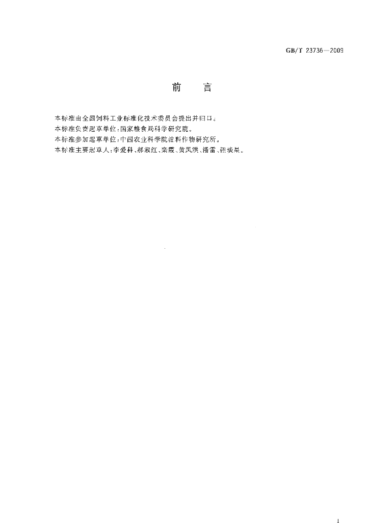 GB/T 23736-2009 标准预览