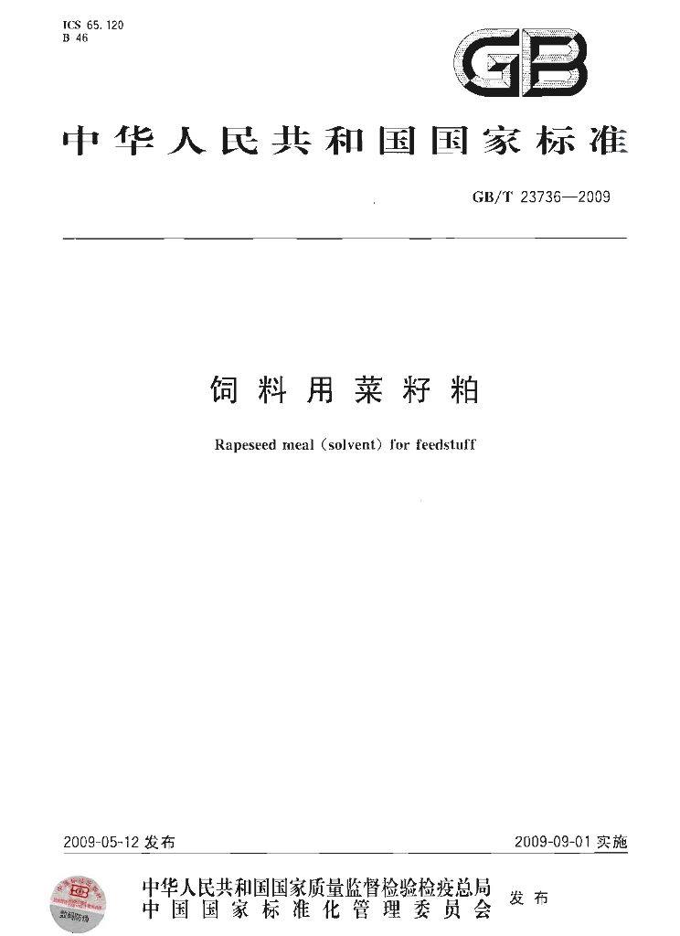 GB/T 23736-2009 标准预览