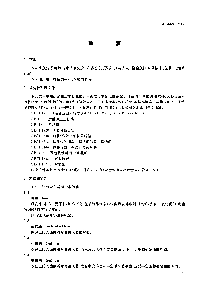 GB/T 4927-2008 标准预览